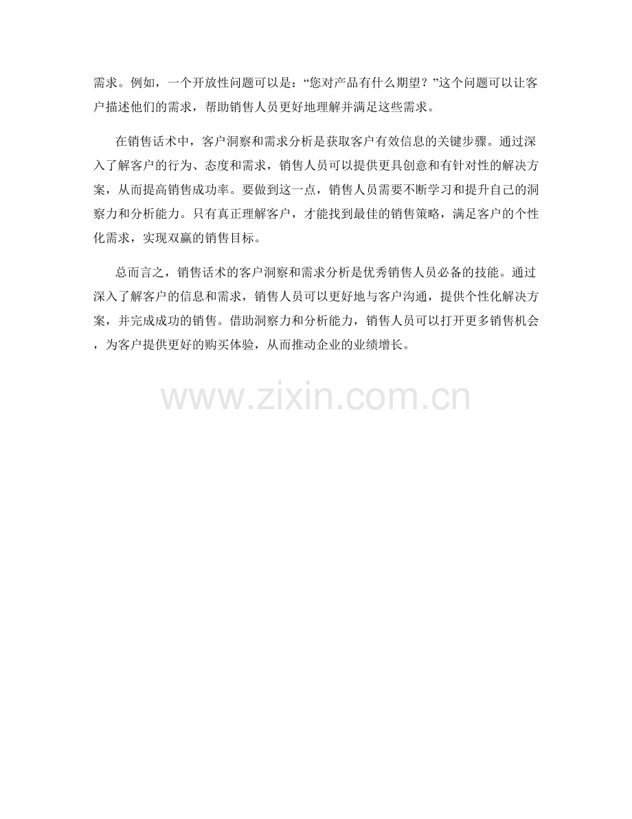 销售话术的客户洞察与需求分析.docx_第2页