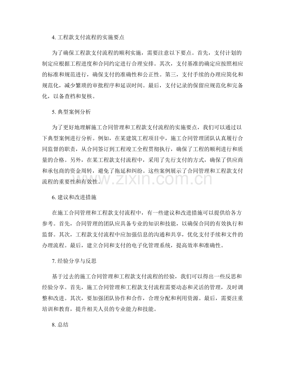 施工合同管理与工程款支付流程.docx_第2页