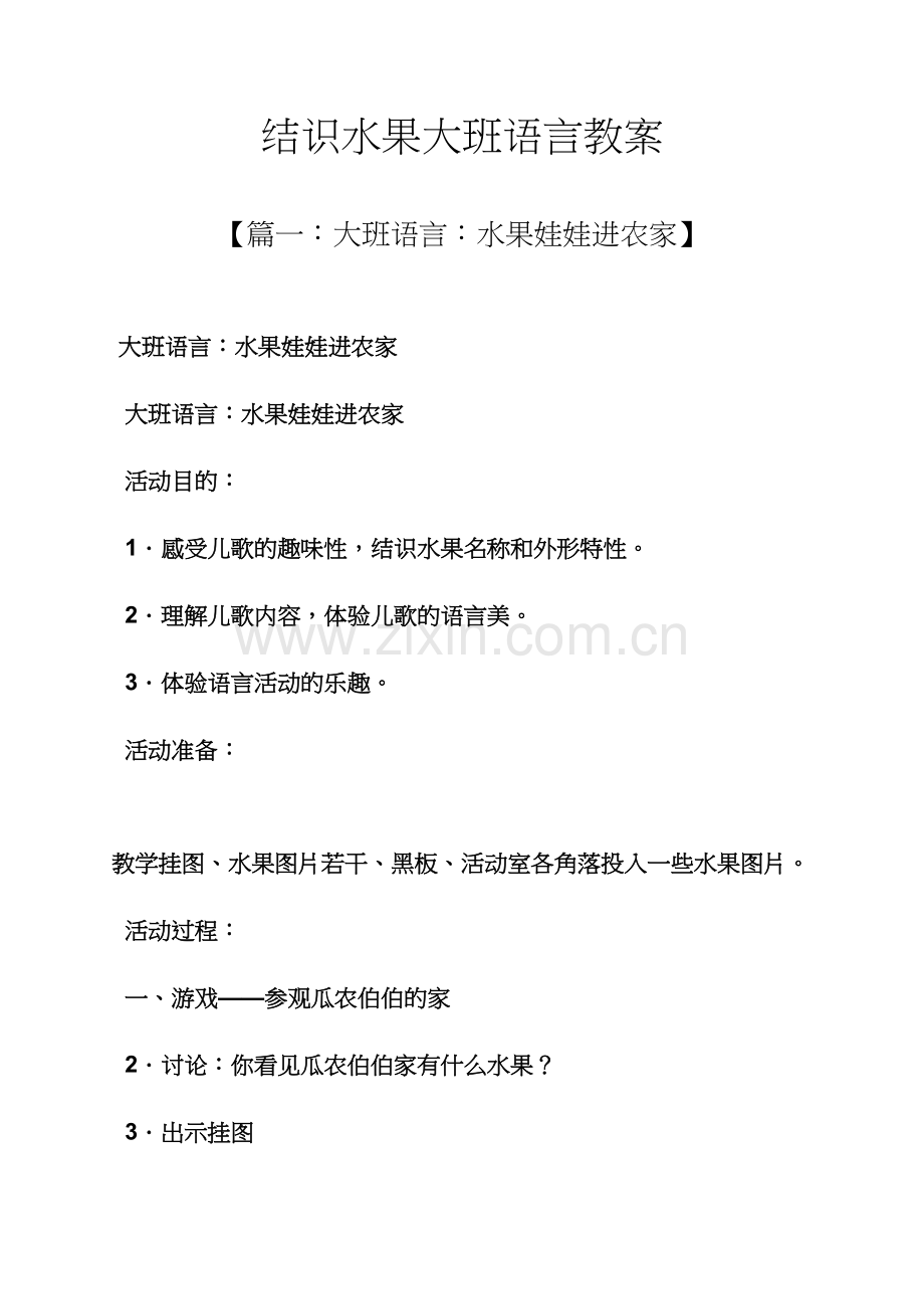 认识水果大班语言教案.docx_第1页