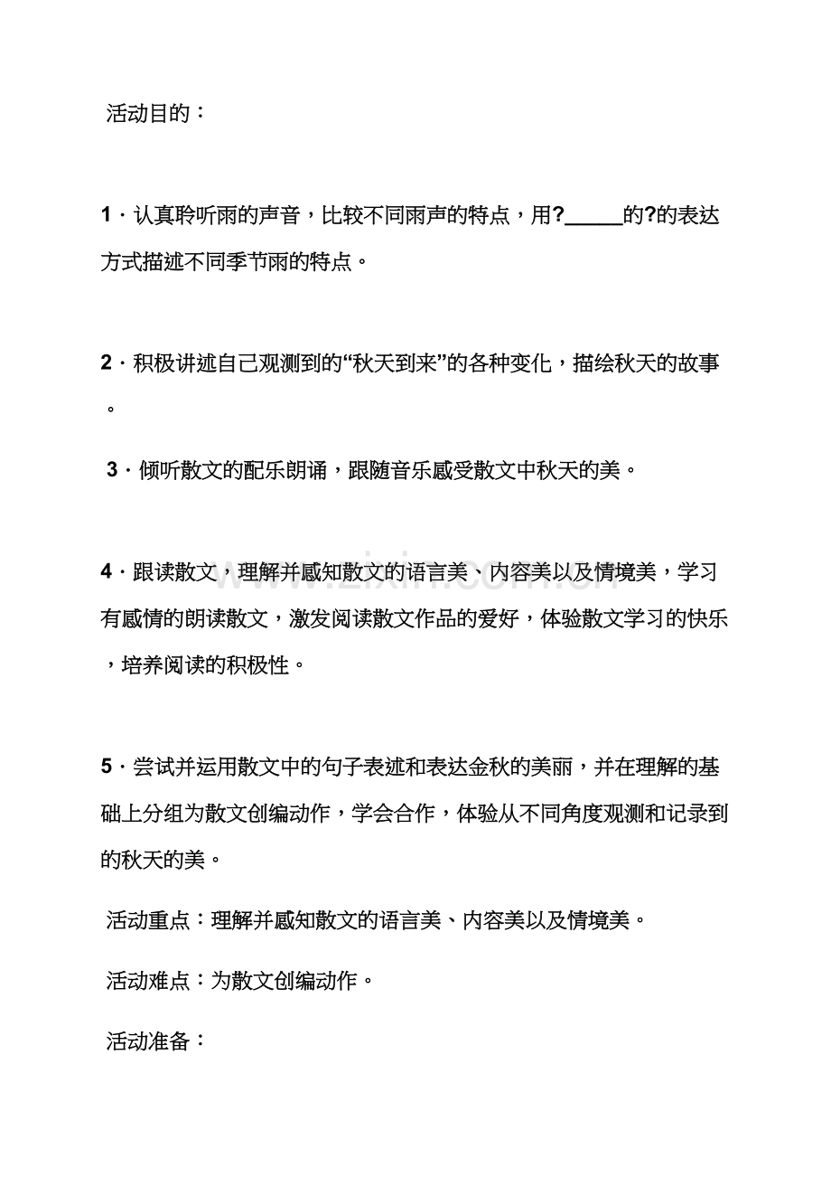 认识水果大班语言教案.docx_第3页