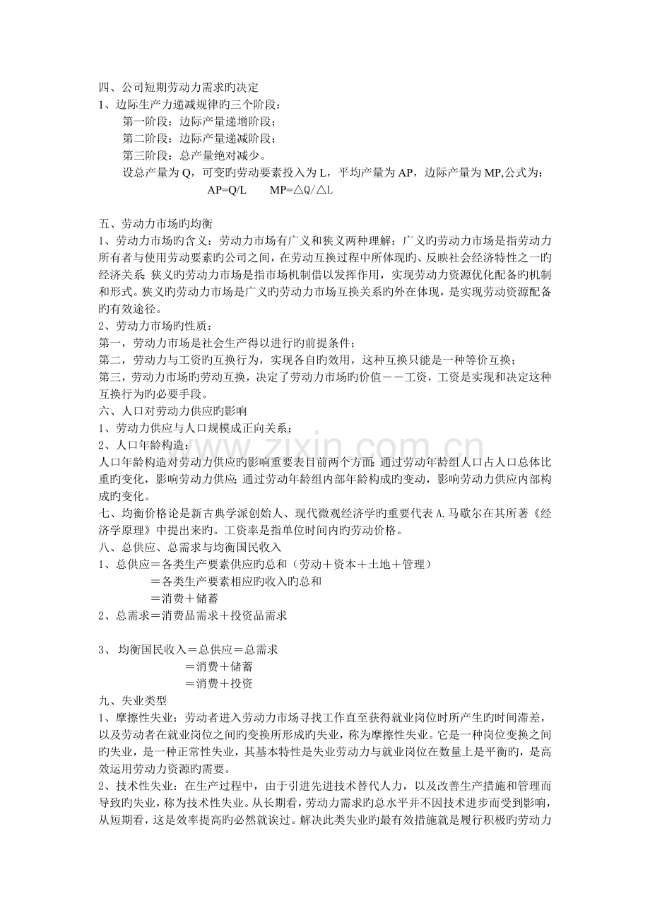 人力资源管理助师复习资料(基础知识).doc_第2页