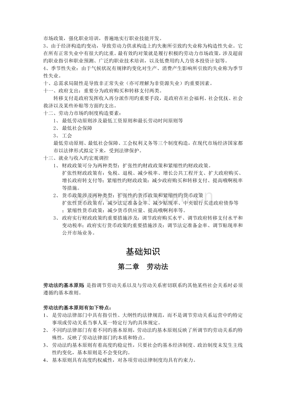 人力资源管理助师复习资料(基础知识).doc_第3页