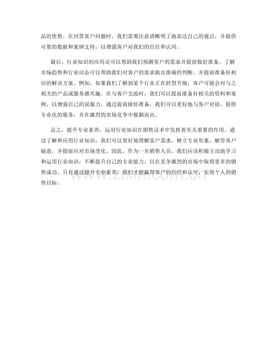 提升专业素养：销售话术中的行业知识运用.docx_第2页