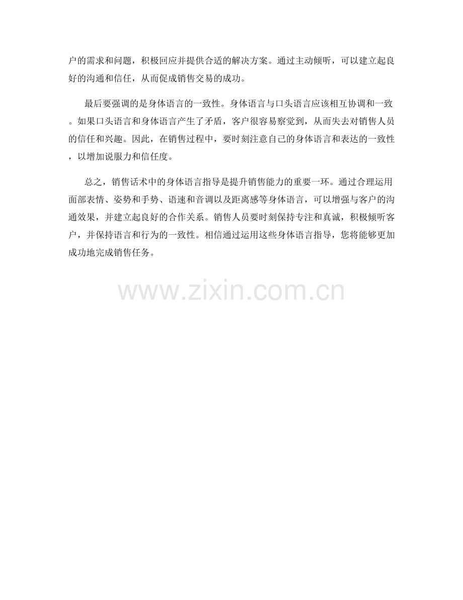 销售话术中的身体语言指导.docx_第2页