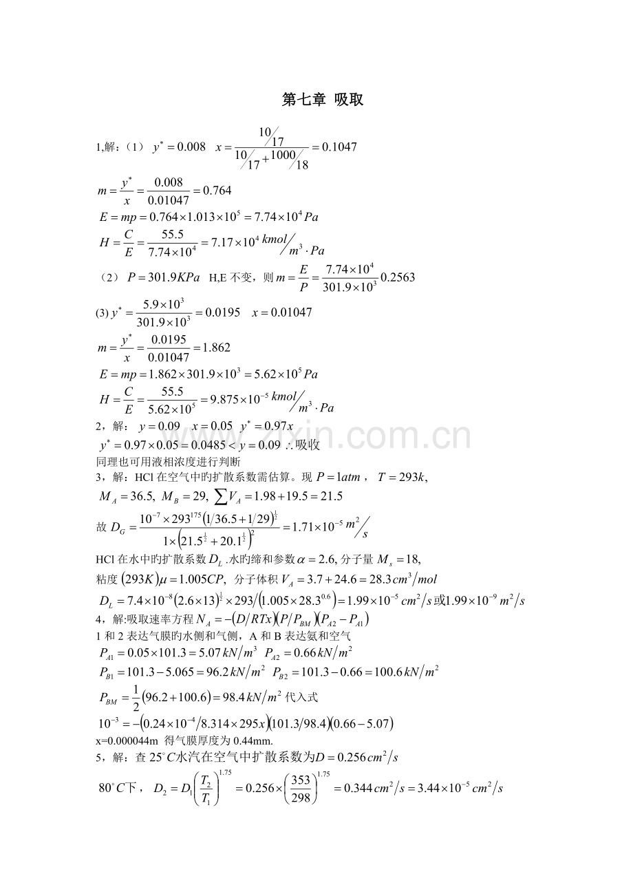 化工原理课后习题答案.docx_第1页