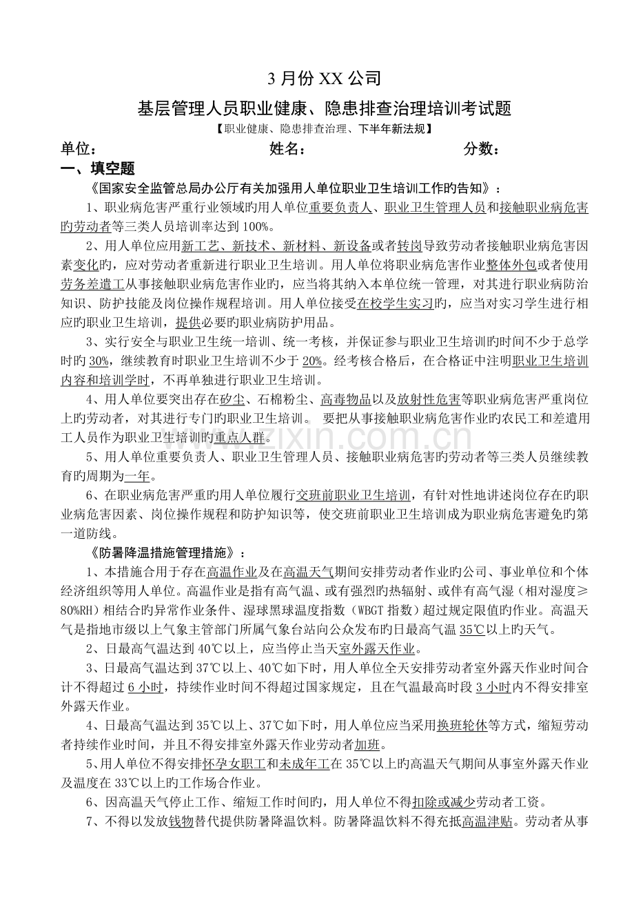 分公司职业卫生安全培训试题及答案.doc_第1页