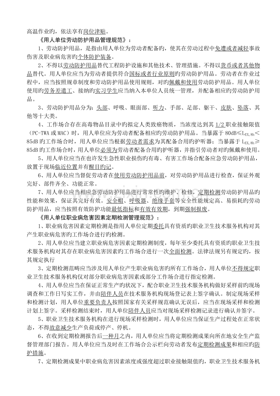 分公司职业卫生安全培训试题及答案.doc_第2页