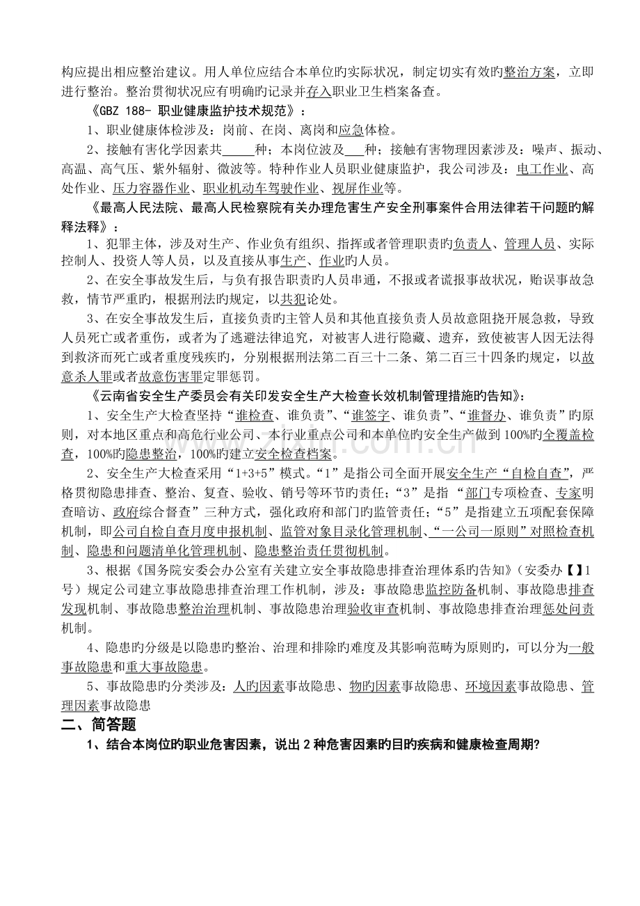 分公司职业卫生安全培训试题及答案.doc_第3页