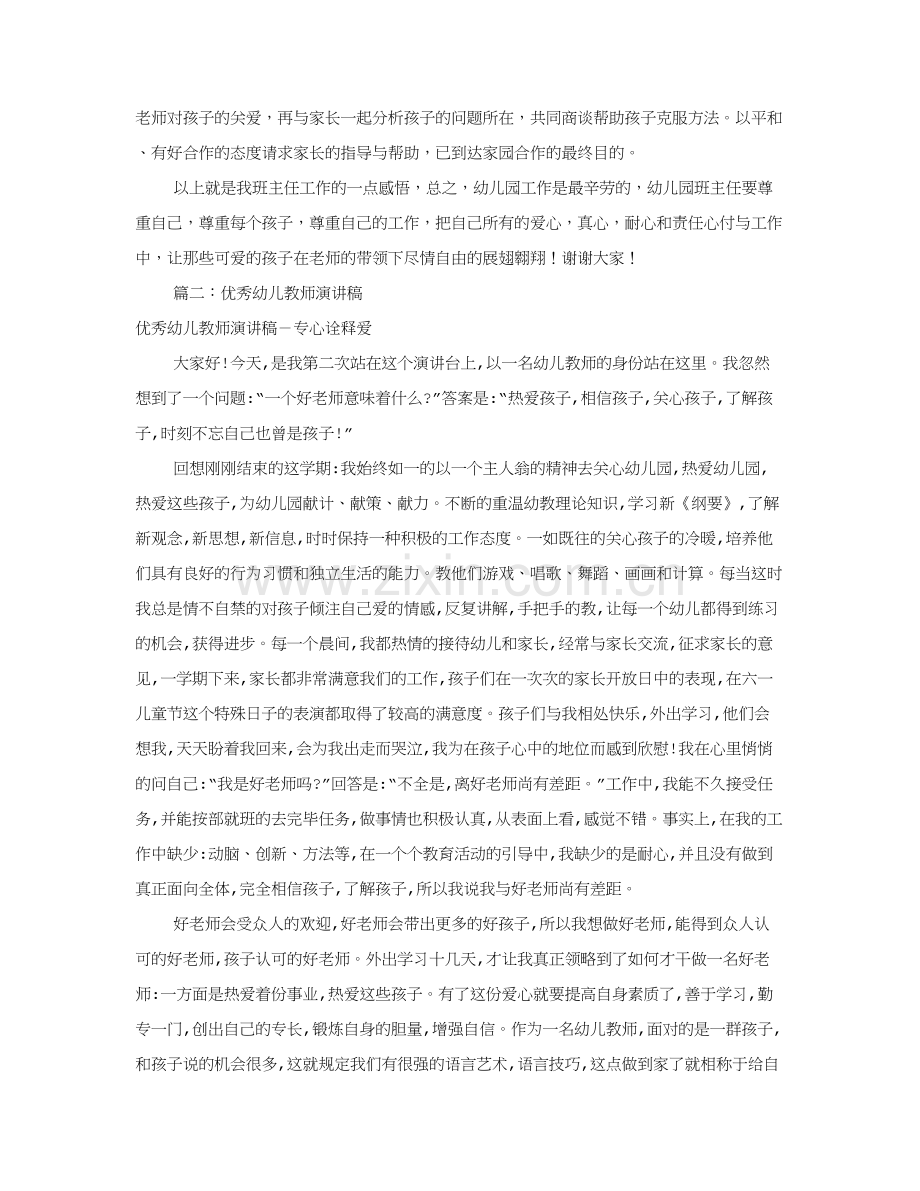 幼儿园优秀教师演讲稿共合集.doc_第2页