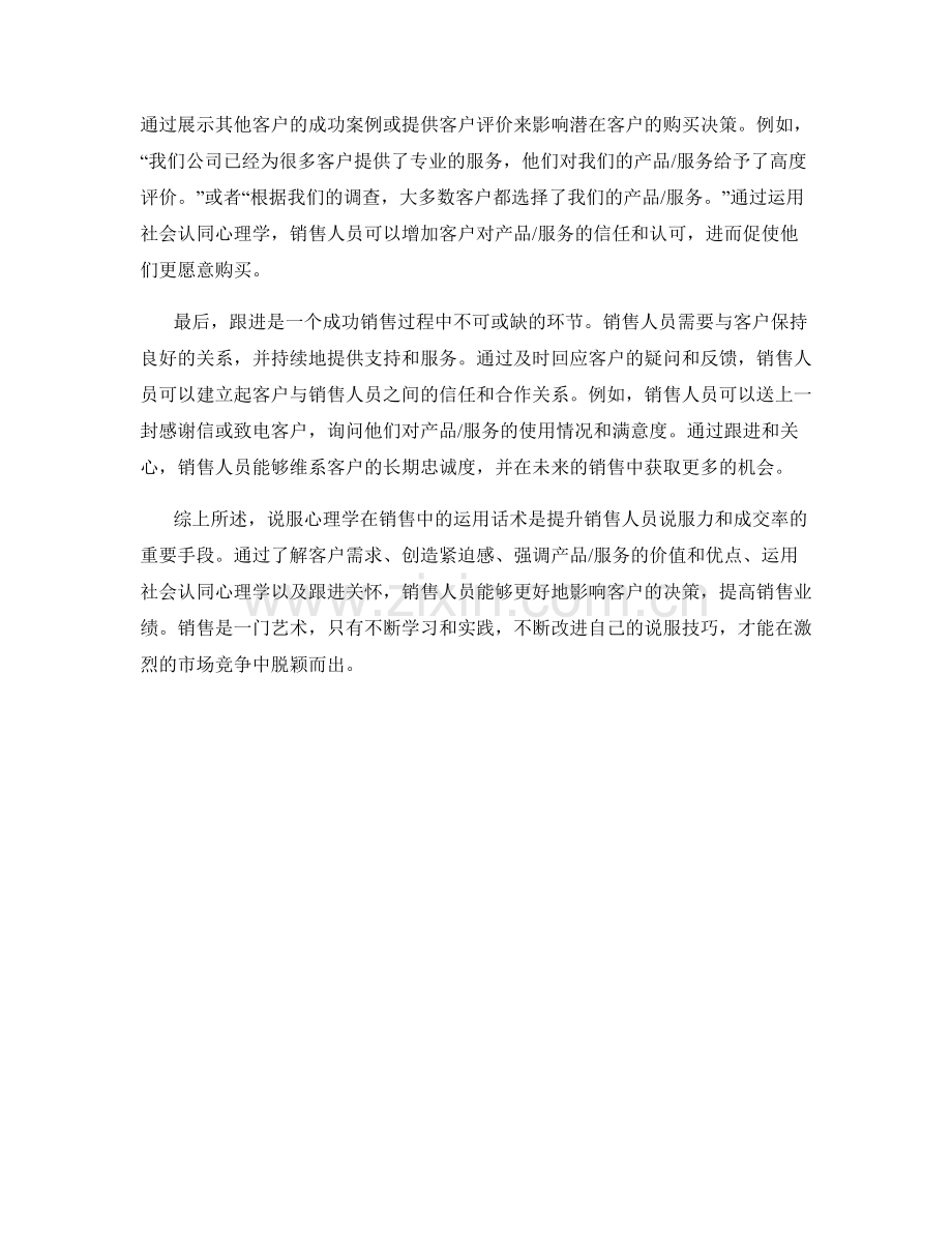 解析说服心理学在销售中的运用话术.docx_第2页