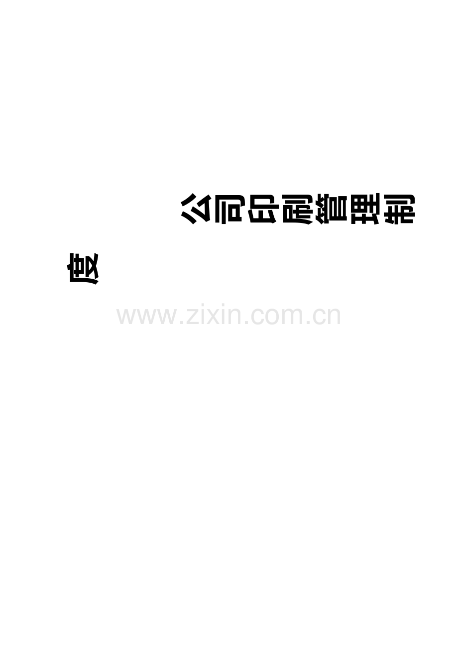 印刷管理五项制度.doc_第1页