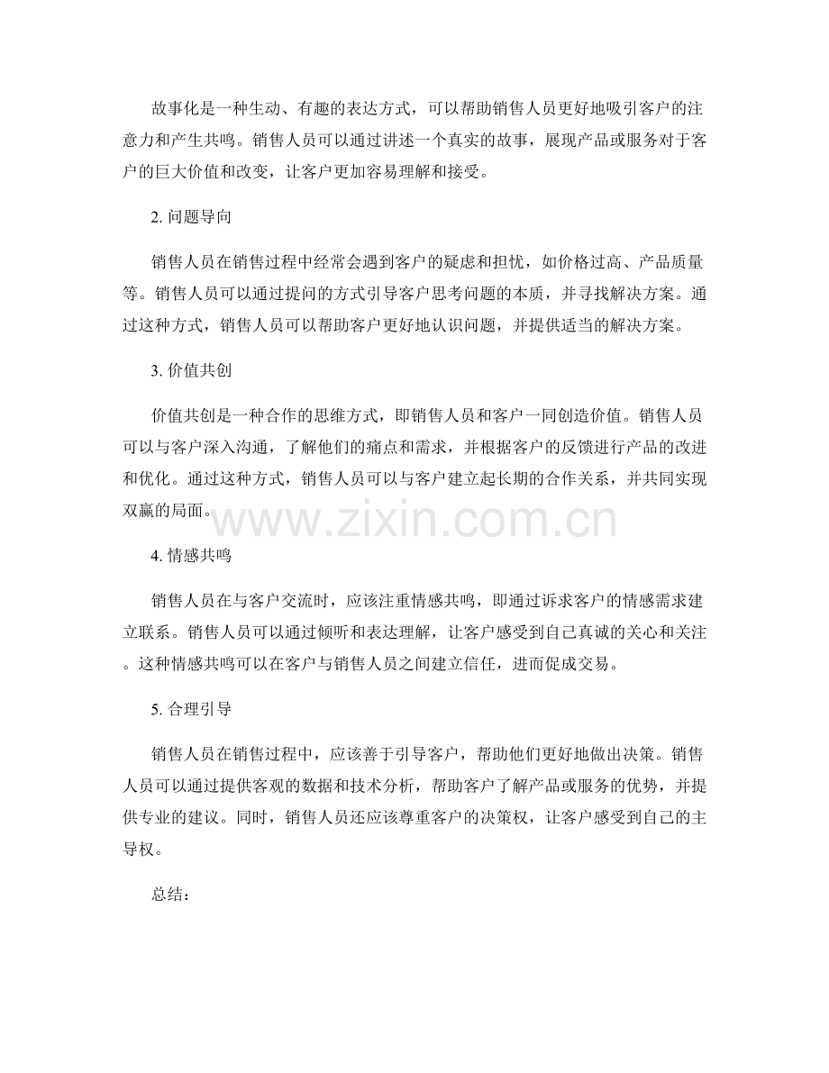 销售中的创新业务模式与商业变革话术方法.docx_第2页