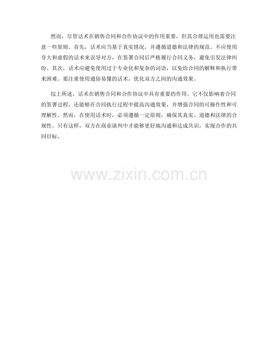 分析话术对于销售合同和合作协议的影响.docx_第2页