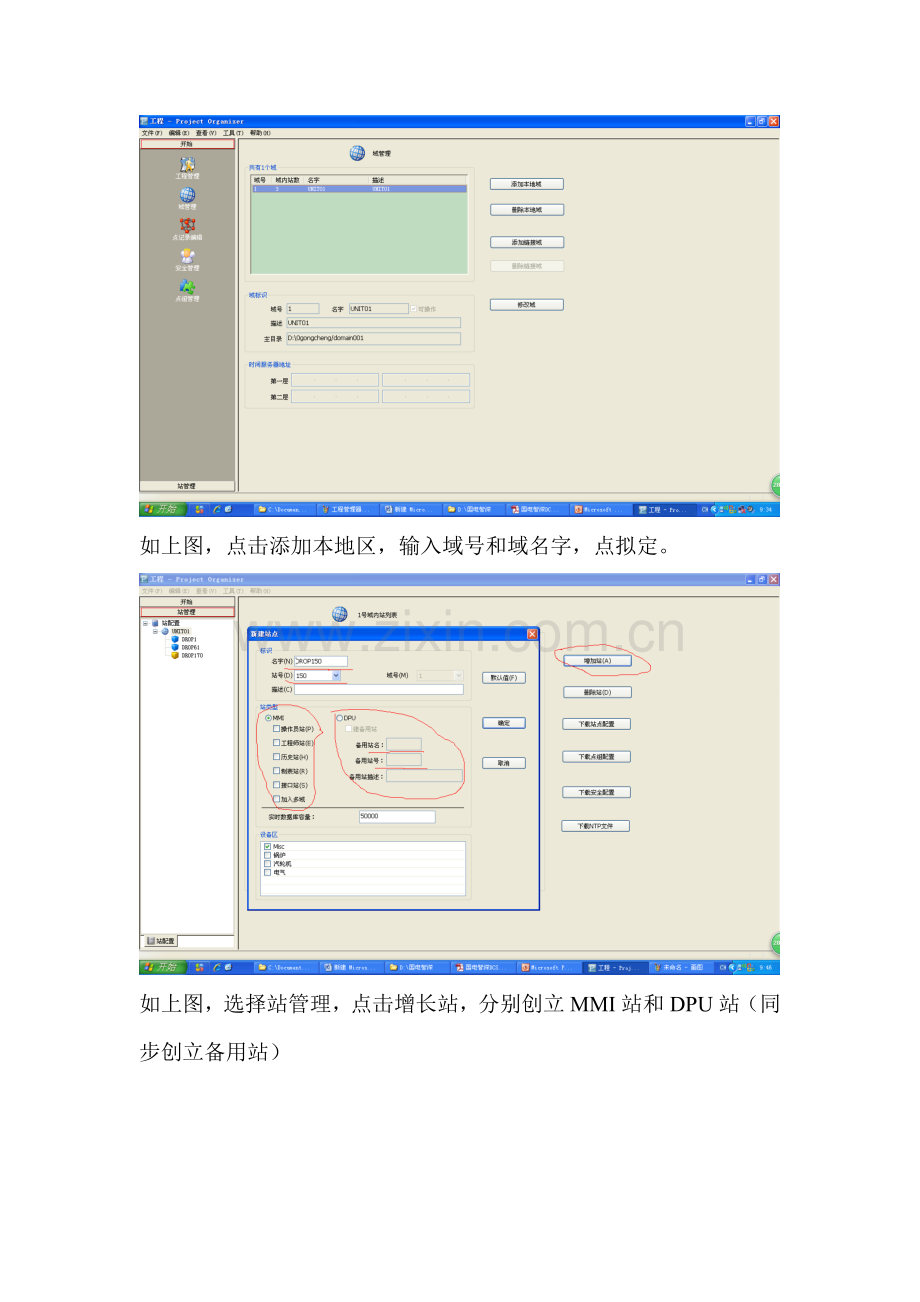 国电智深DCS培训总结.doc_第3页