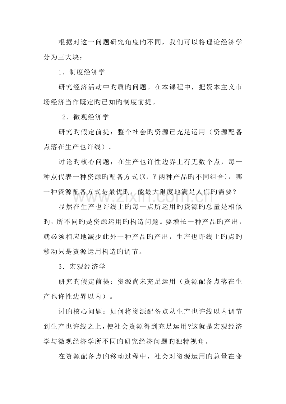 宏观经济学教案.doc_第2页