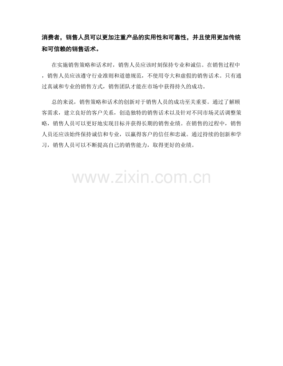 销售策略与话术创新.docx_第2页