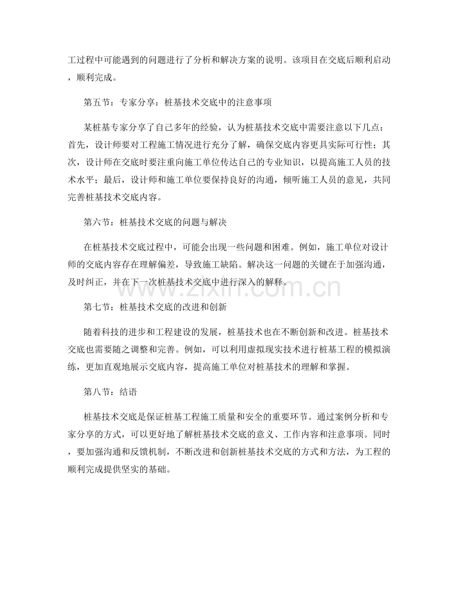 桩基技术交底的案例分析与专家分享.docx_第2页