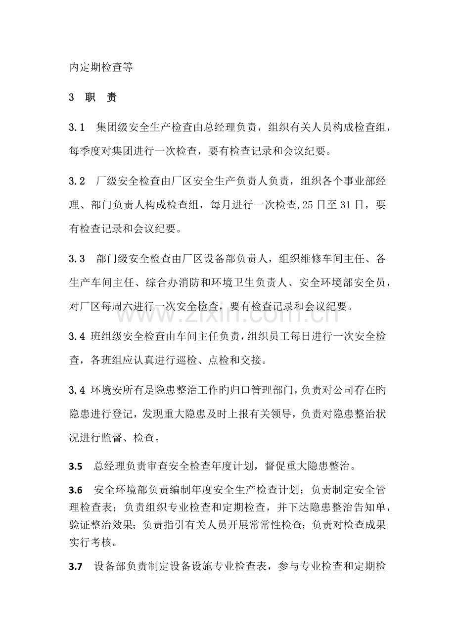 安全生产检查和隐患整改管理制度.docx_第2页