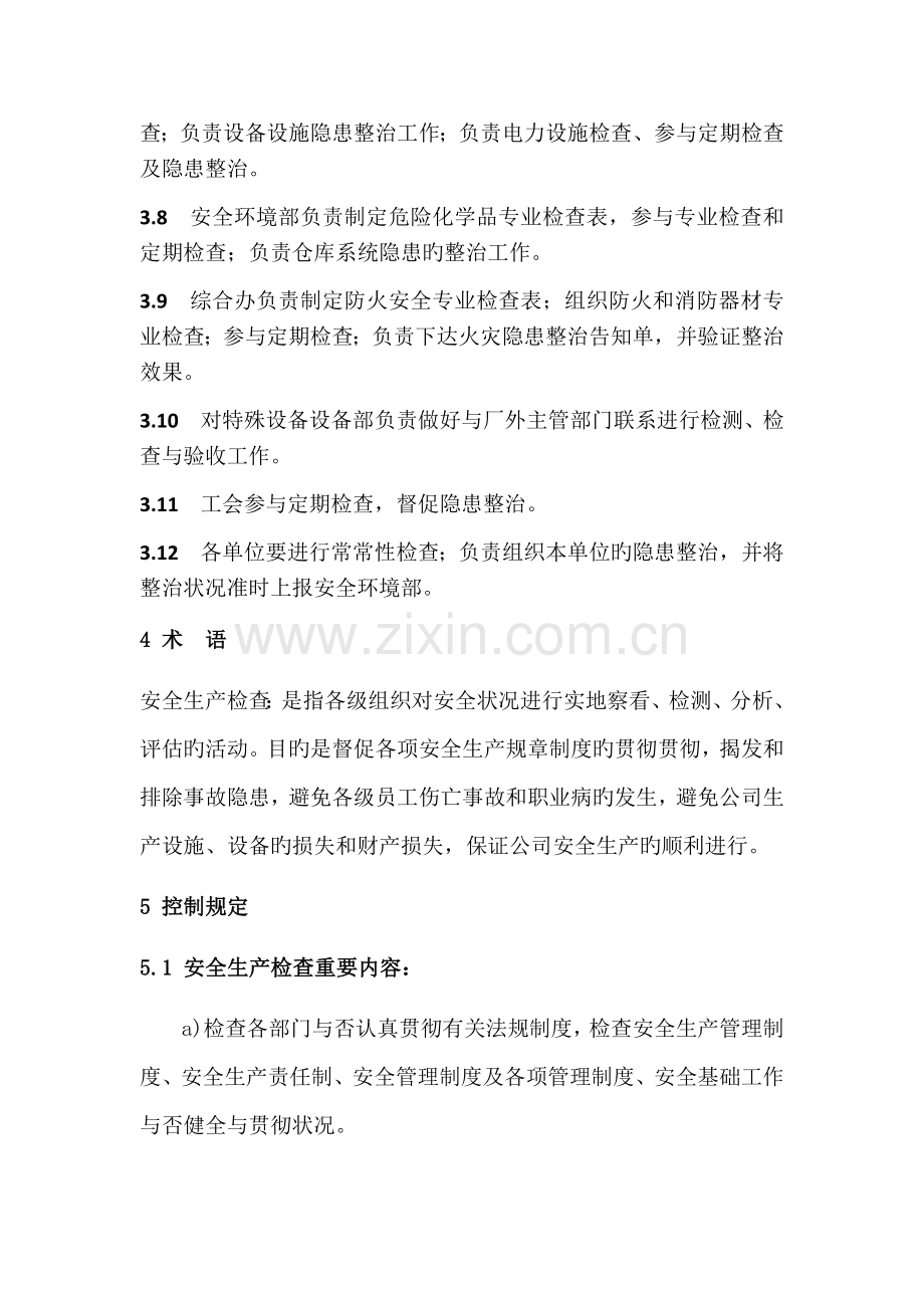 安全生产检查和隐患整改管理制度.docx_第3页