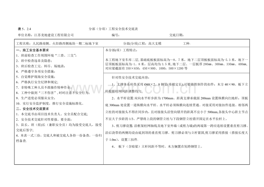 高支模专项施工方案及安全技术交底.doc_第1页