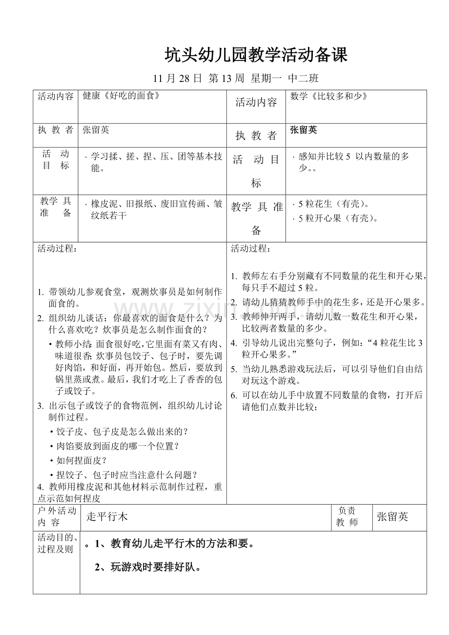 坑头幼儿园第一学期中二班备课第十三周.doc_第2页