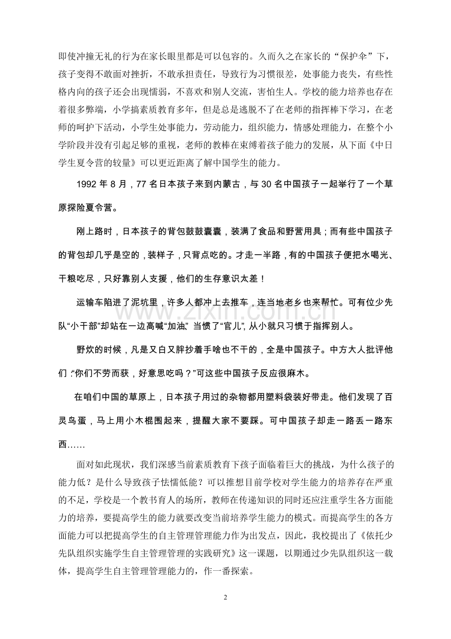 基于积极“视阈”提高小学生自主管理能力的实践研究结题报告.doc_第2页