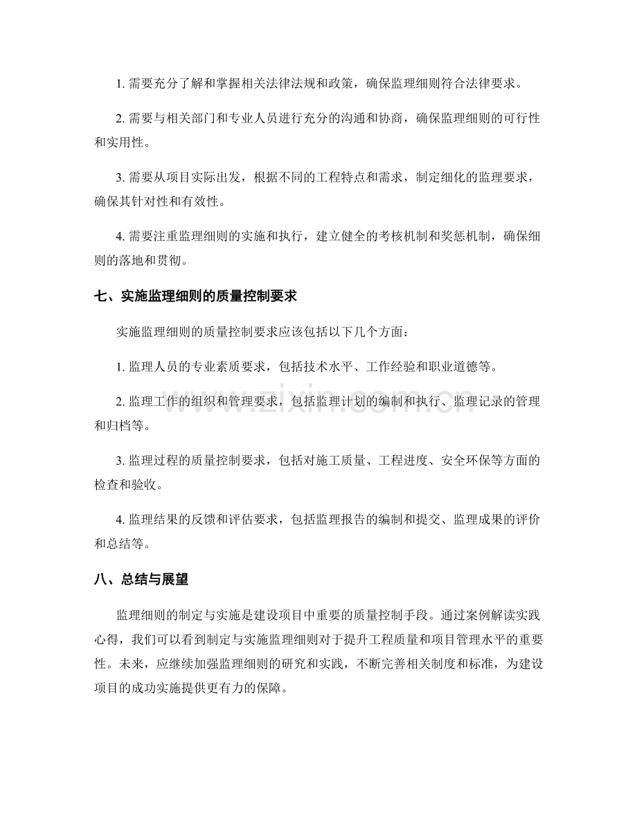 监理细则的制定与实施的质量控制要求案例解读实践心得.docx_第2页