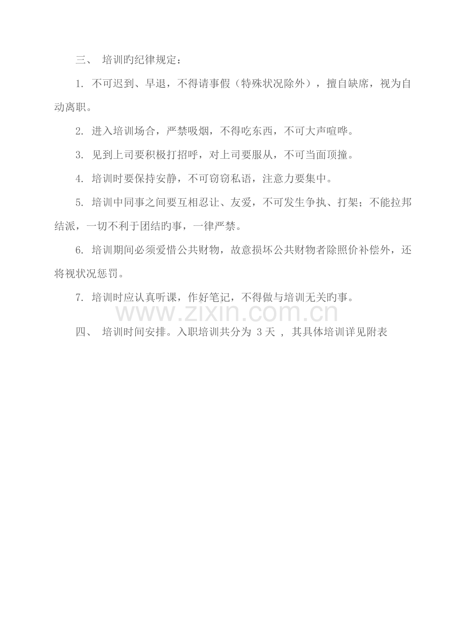 单位新入职大学生培训计划.doc_第2页