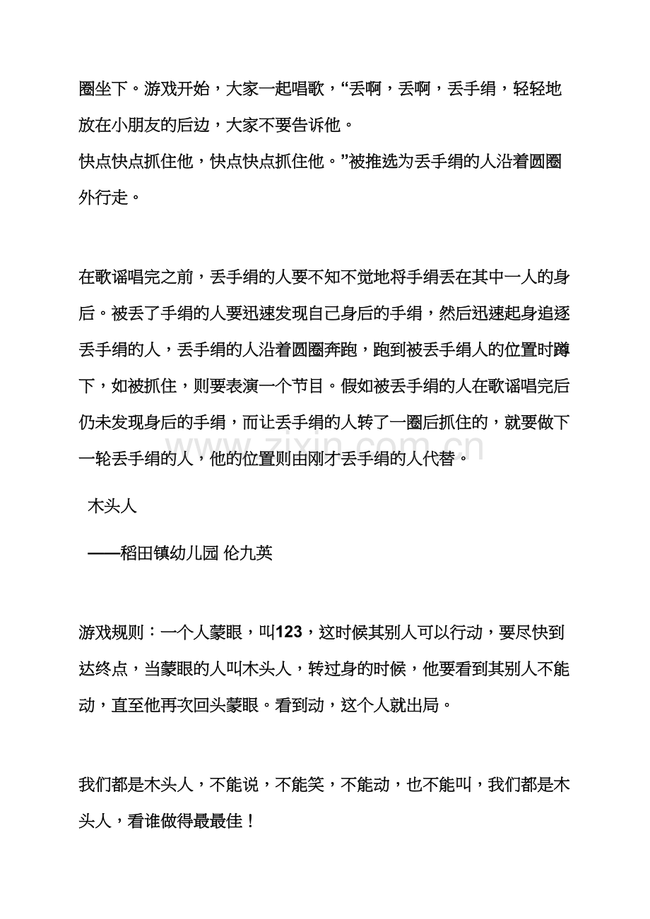 中班走跑游戏教案.docx_第2页