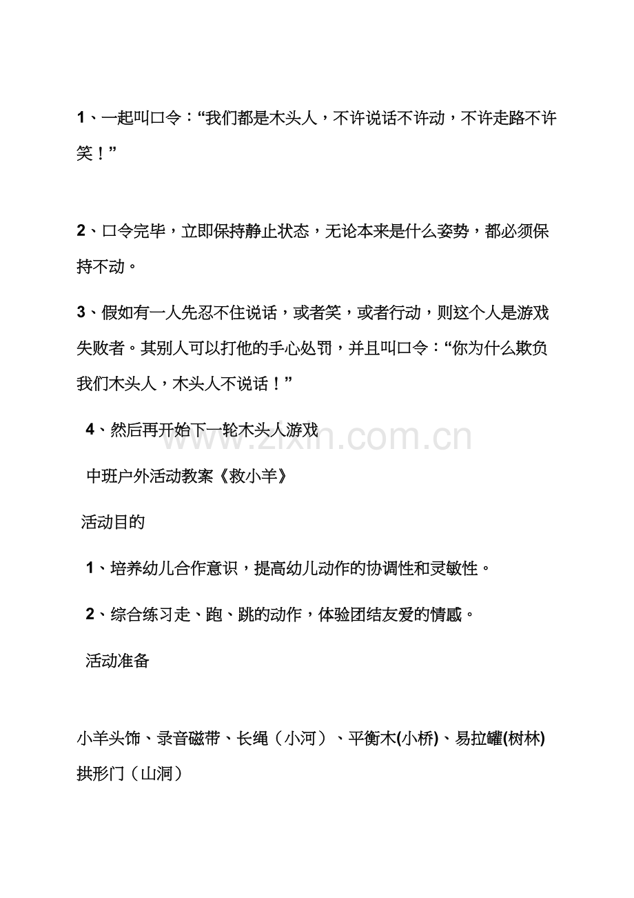 中班走跑游戏教案.docx_第3页