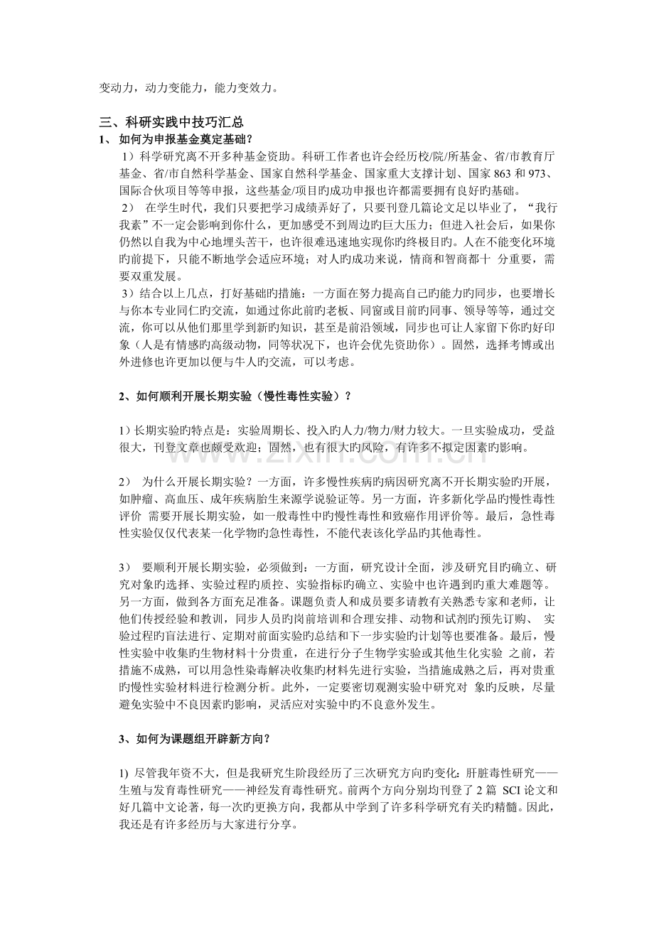 一个研究生的科研经验总结.doc_第2页