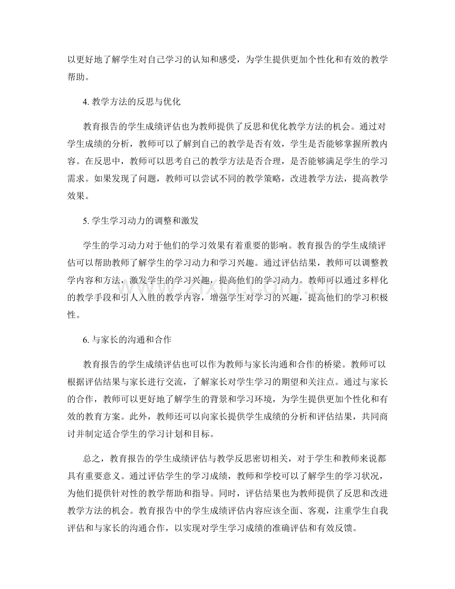 教育报告的学生成绩评估与教学反思.docx_第2页