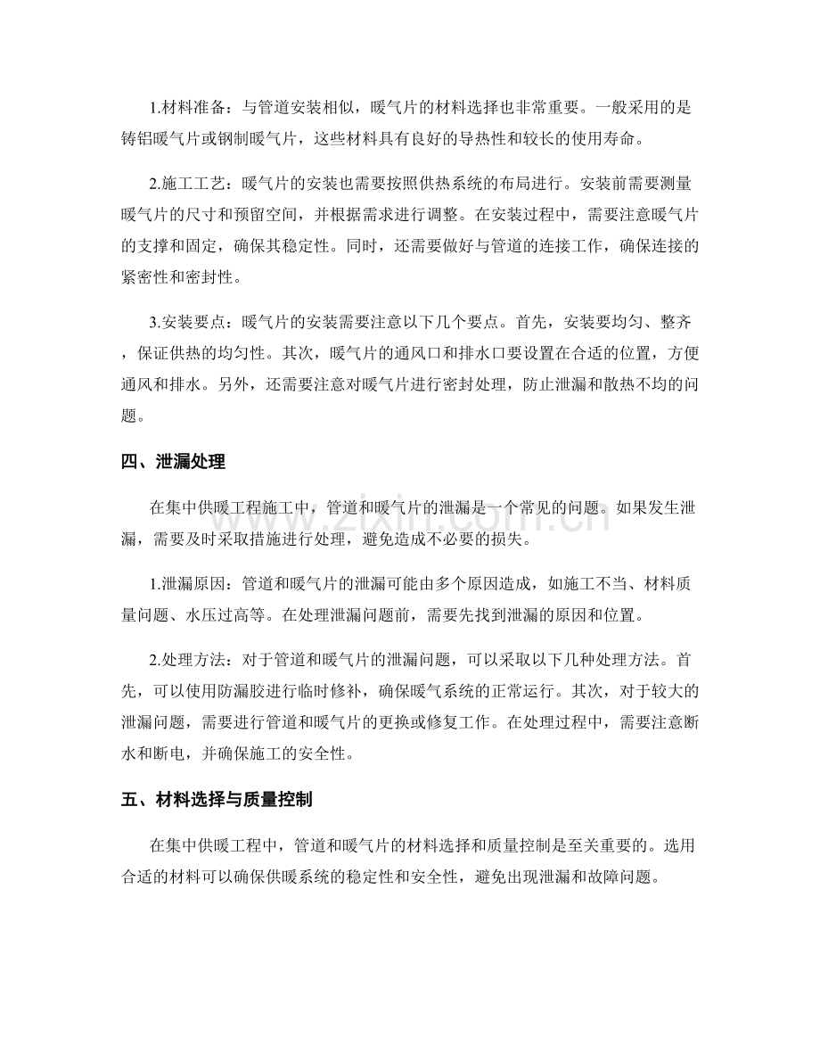 集中供暖工程施工中的管道和暖气片安装及泄漏处理.docx_第2页