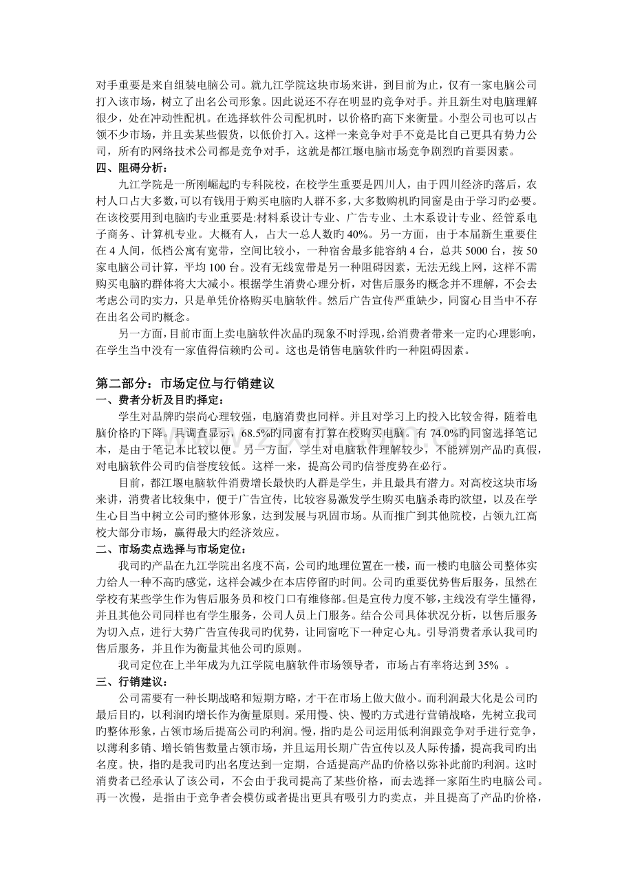 金山毒霸网络技术公司策划书.docx_第2页