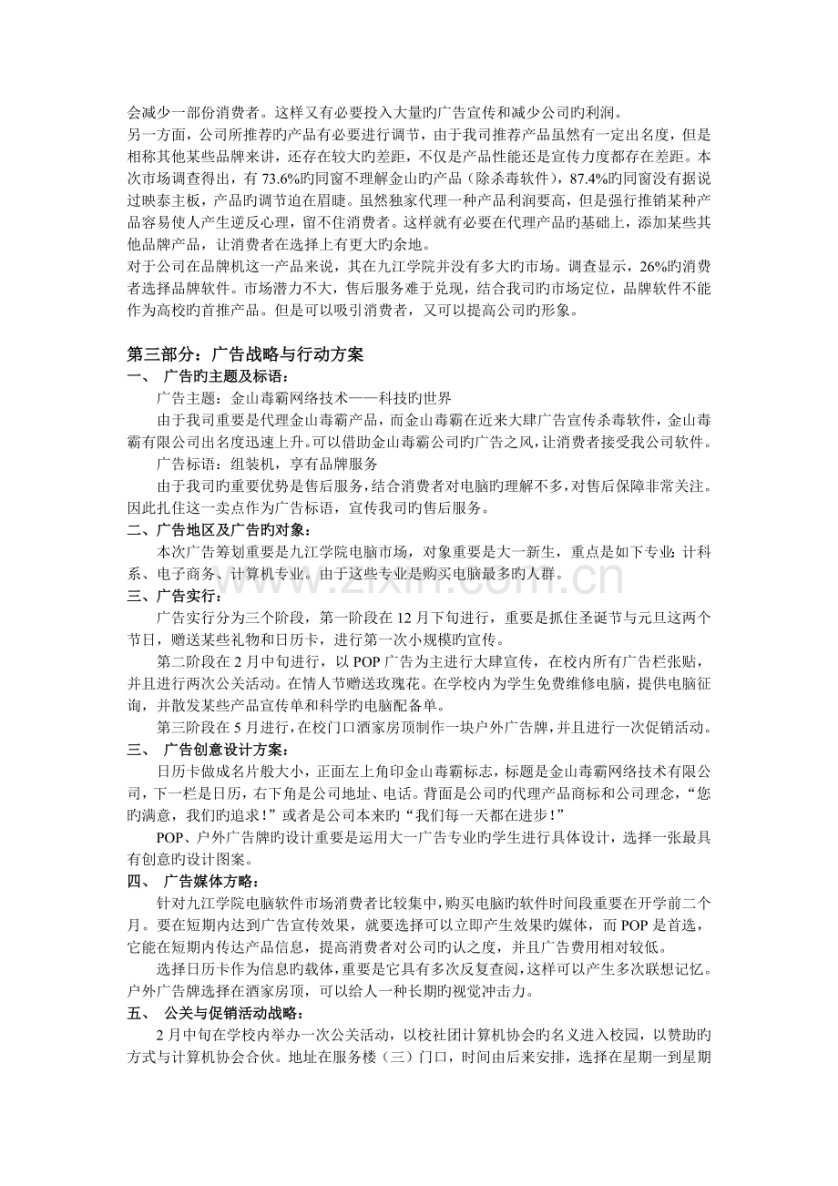 金山毒霸网络技术公司策划书.docx_第3页