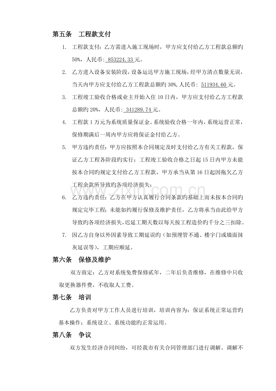 东方嘉苑智能化合同.doc_第3页