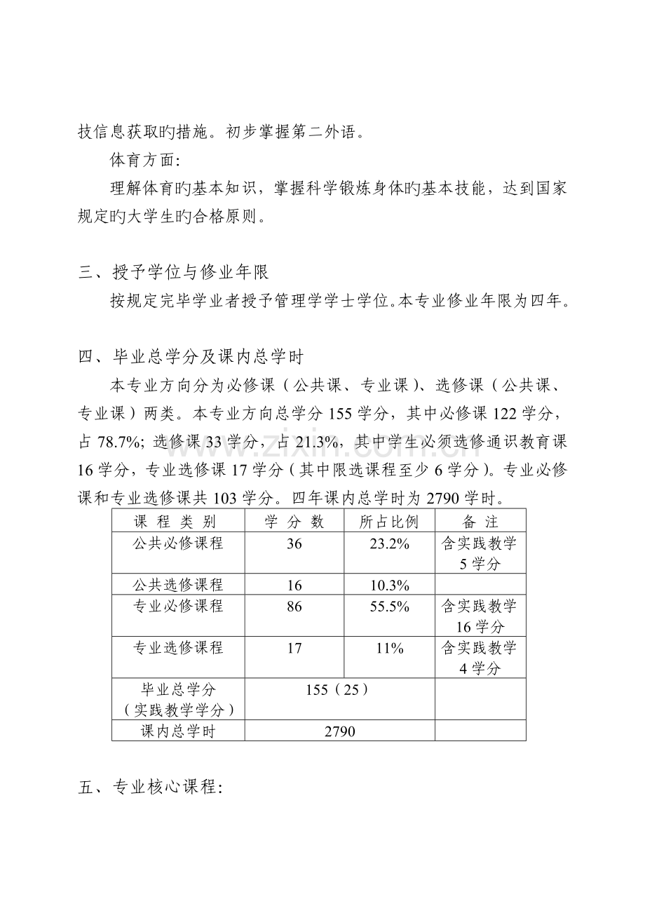 中山大学培养方案之旅游学院酒店管理专业.doc_第2页