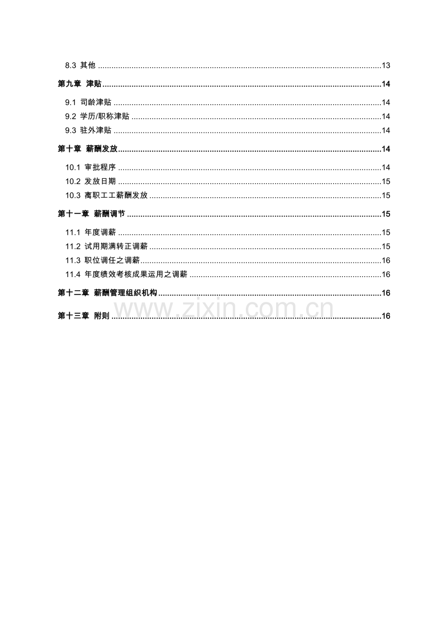 宝亿集团薪酬管理制度.doc_第3页