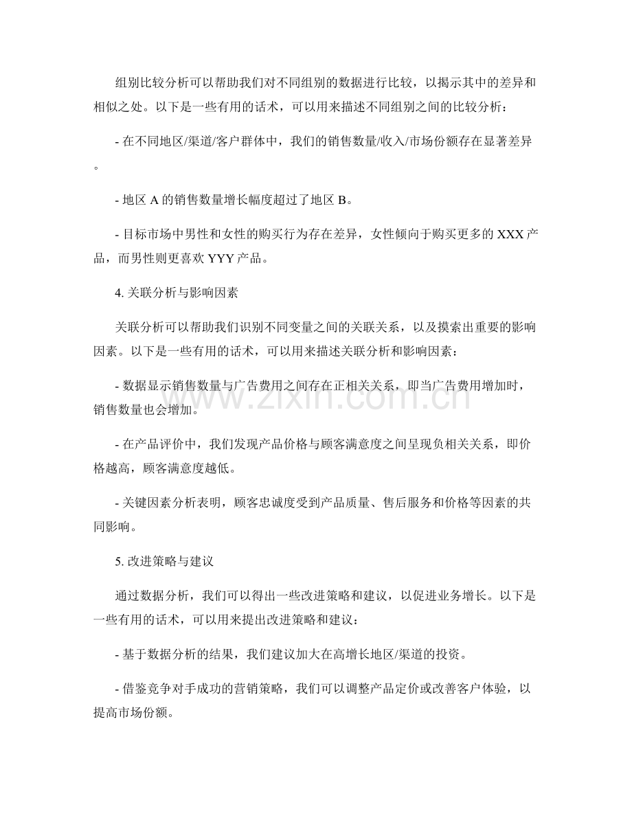 增长营销数据的数据分析话术.docx_第2页