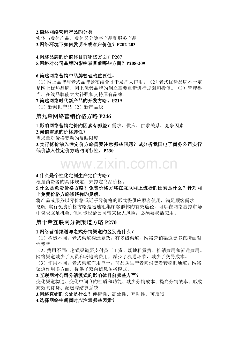 网络营销期末重点思考题.doc_第3页