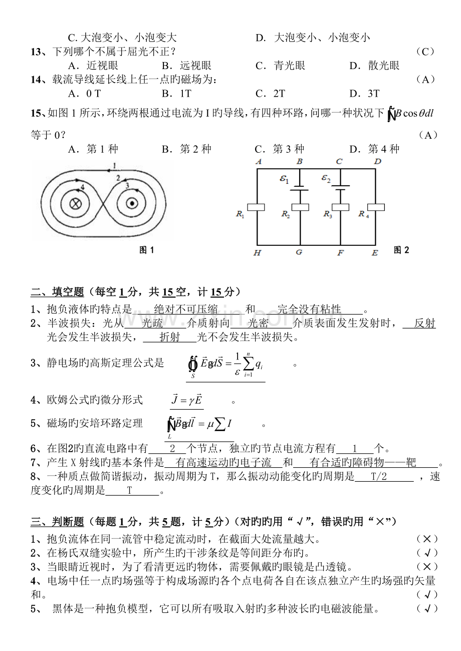 医学物理学期末试卷答案.doc_第2页