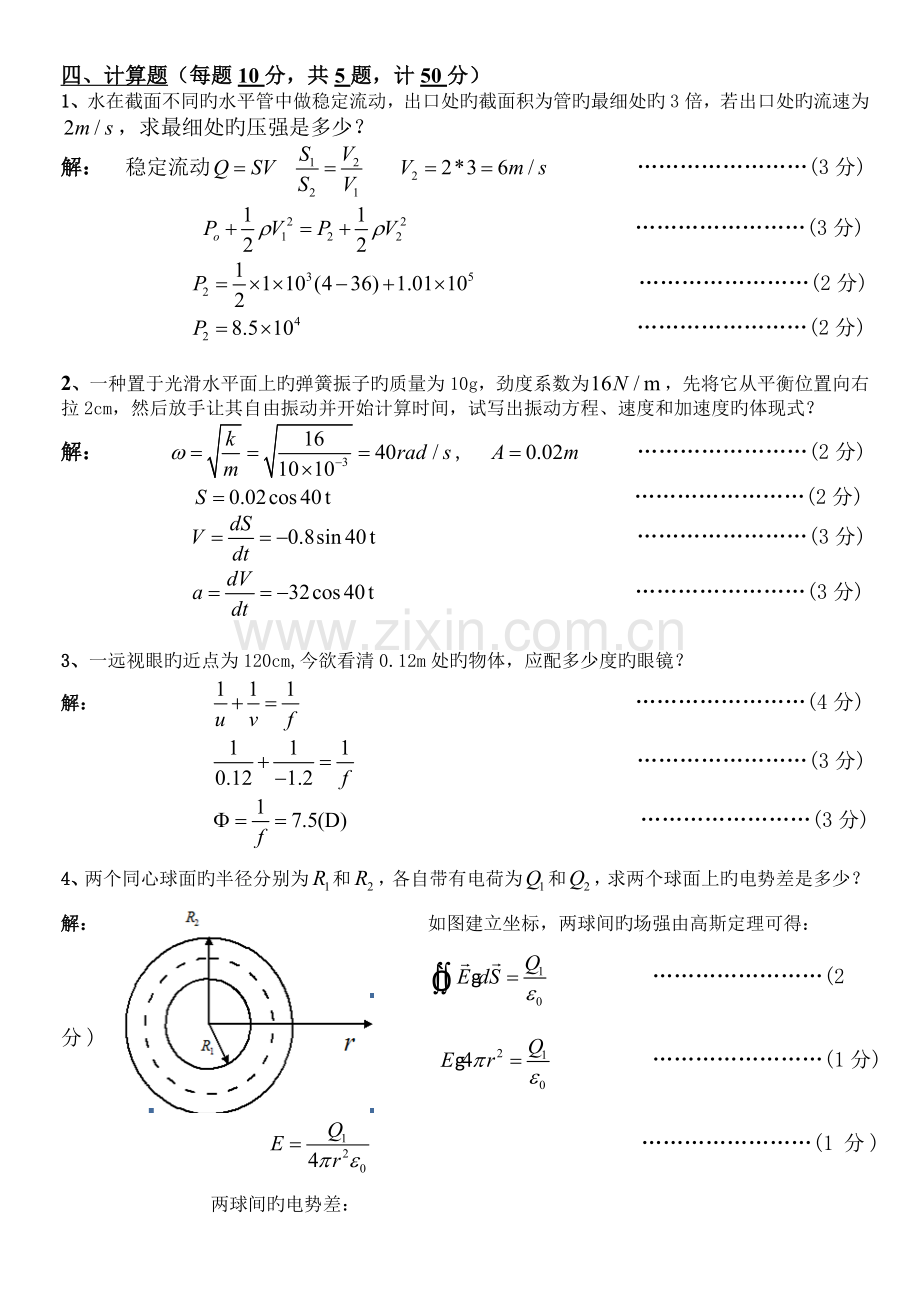 医学物理学期末试卷答案.doc_第3页