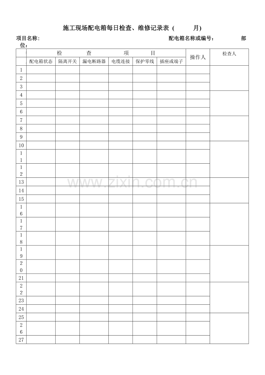 施工现场配电箱每日检查记录表56972.doc_第1页