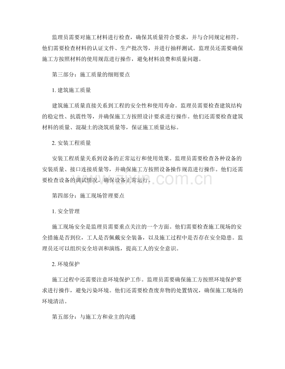 监理工作中的细则要点与合格标准解读.docx_第2页