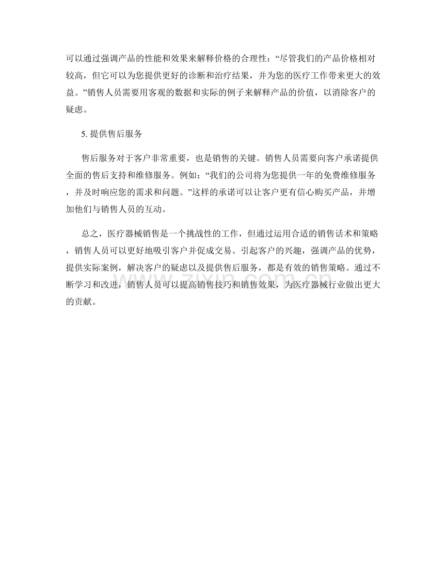 医疗器械销售话术策略.docx_第2页