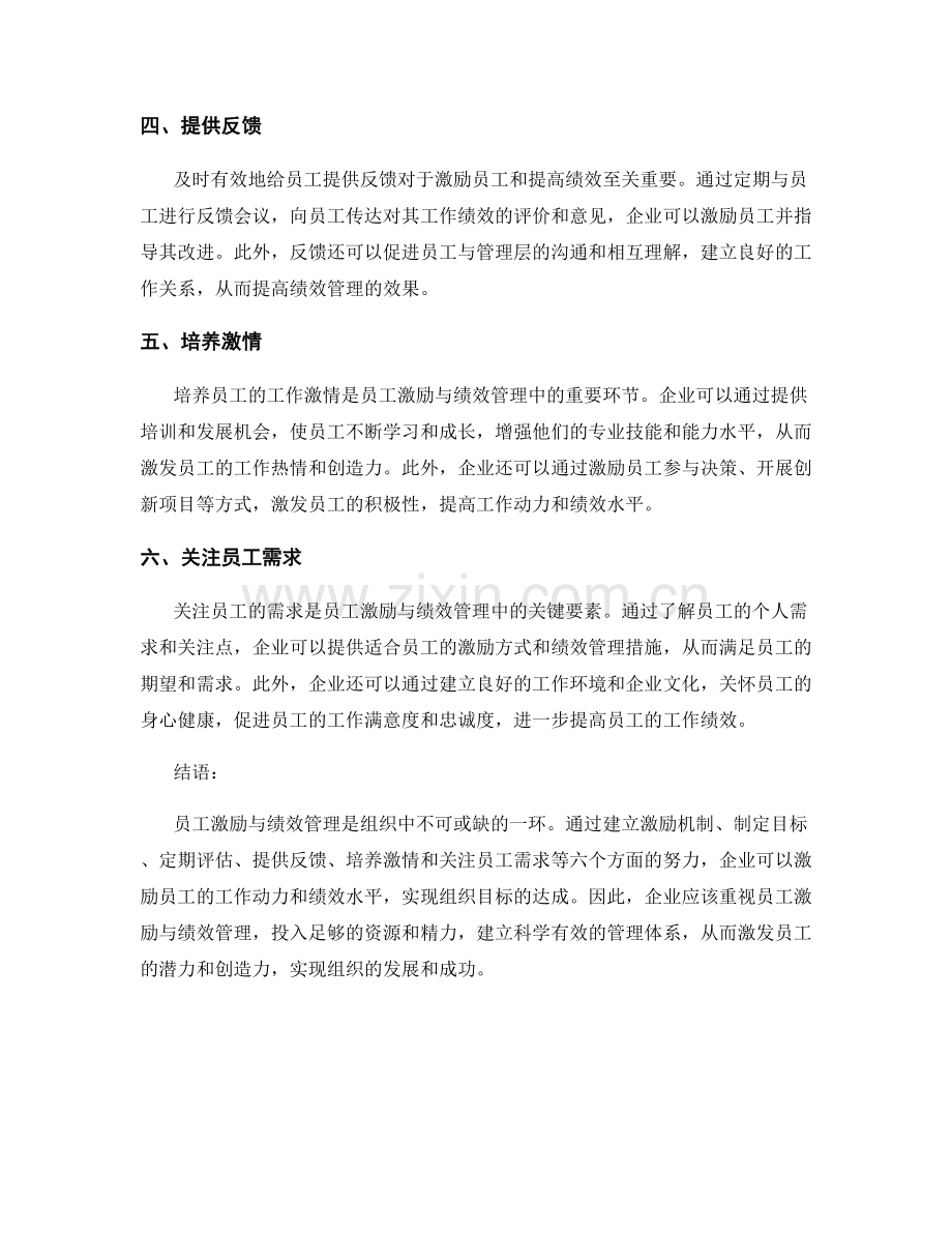 报告的员工激励与绩效管理.docx_第2页