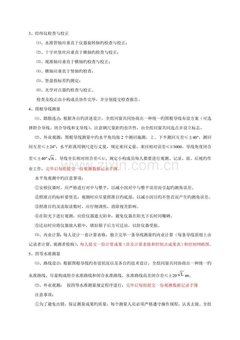 地形测绘实习指导书.doc_第2页