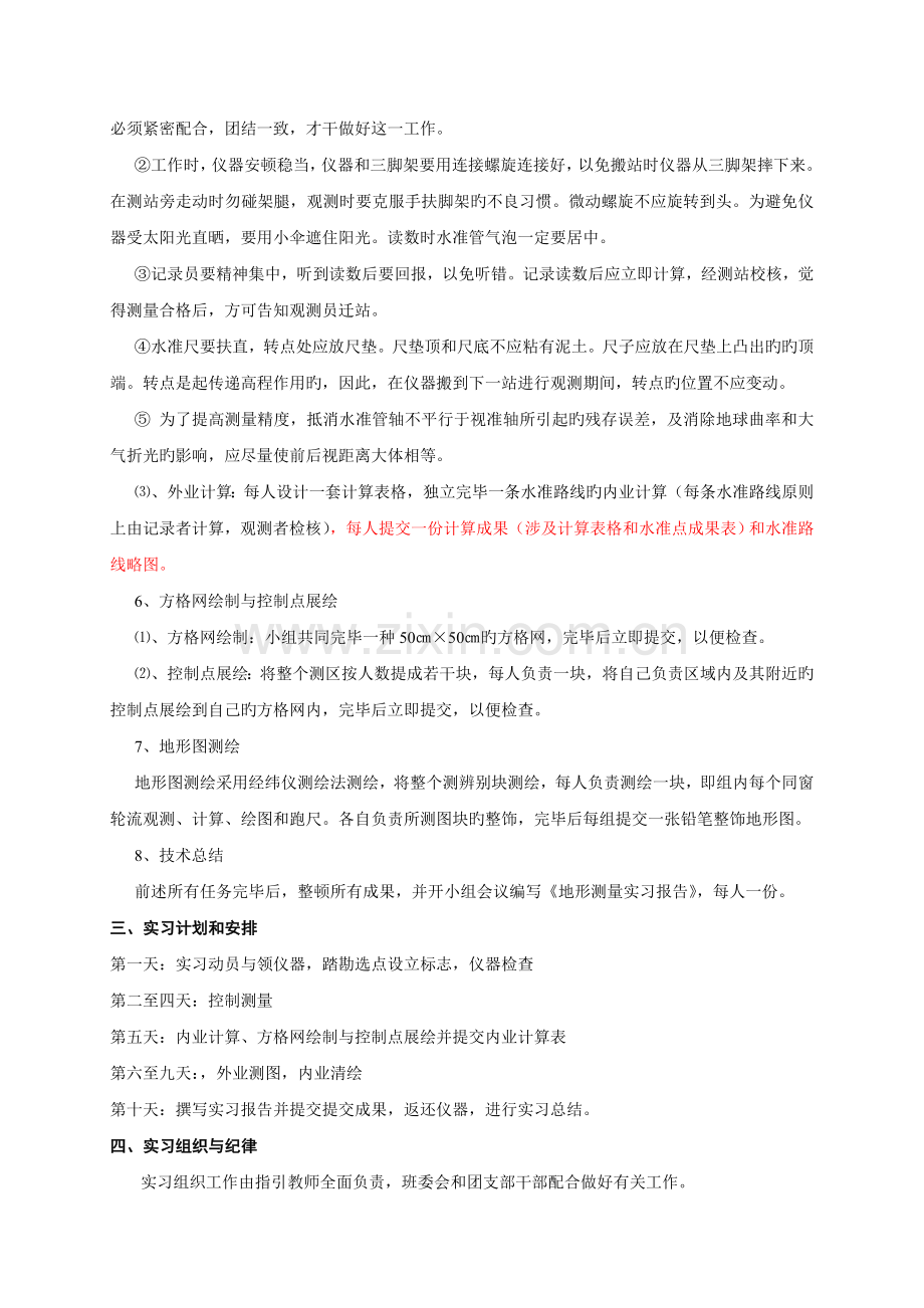 地形测绘实习指导书.doc_第3页