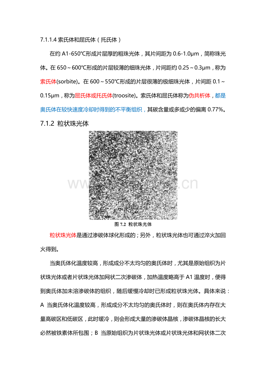 钢的组织组成物.docx_第2页