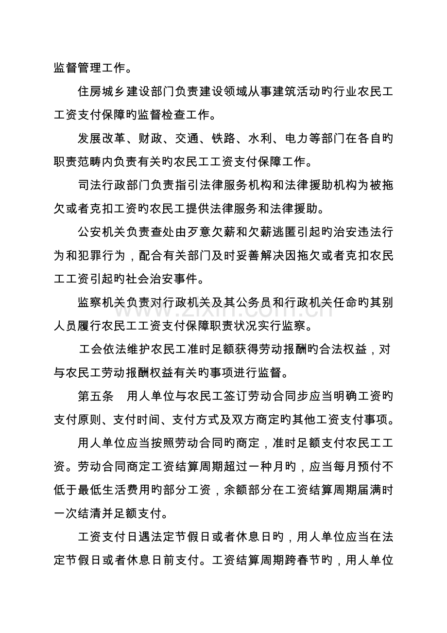 云南省农民工工资支付保障规定.doc_第2页